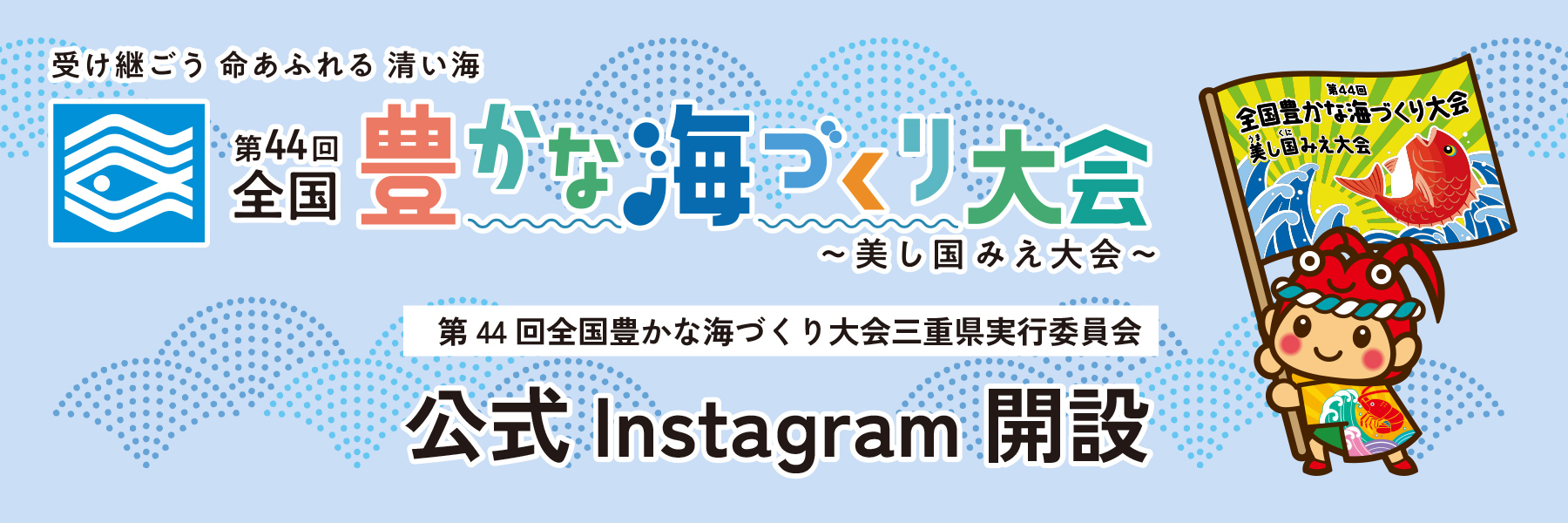 公式Instagram開設