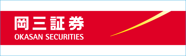 岡三証券