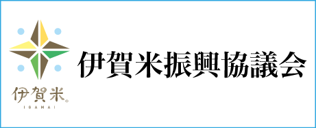 伊賀米振興協議会